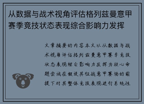 从数据与战术视角评估格列兹曼意甲赛季竞技状态表现综合影响力发挥
