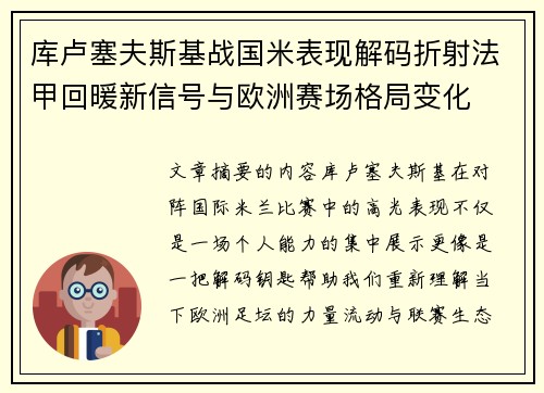 库卢塞夫斯基战国米表现解码折射法甲回暖新信号与欧洲赛场格局变化 库卢塞夫斯基战国米表现解码折射法甲回暖新信号与欧洲赛场格局变化