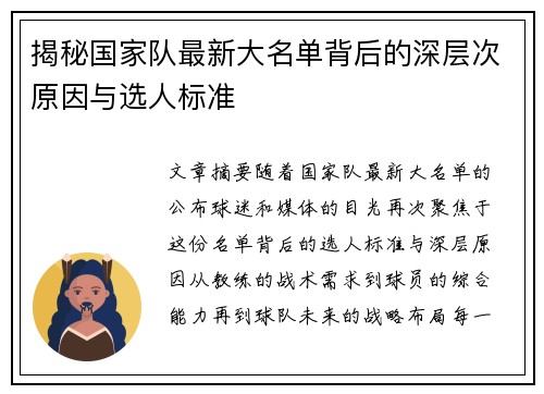 揭秘国家队最新大名单背后的深层次原因与选人标准