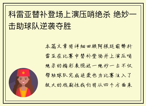科雷亚替补登场上演压哨绝杀 绝妙一击助球队逆袭夺胜 科雷亚替补登场上演压哨绝杀 绝妙一击助球队逆袭夺胜