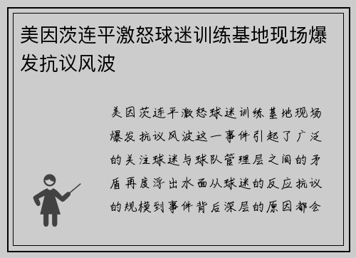 美因茨连平激怒球迷训练基地现场爆发抗议风波 美因茨连平激怒球迷训练基地现场爆发抗议风波