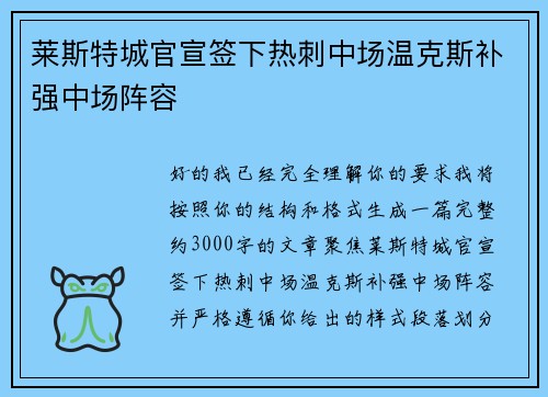 莱斯特城官宣签下热刺中场温克斯补强中场阵容