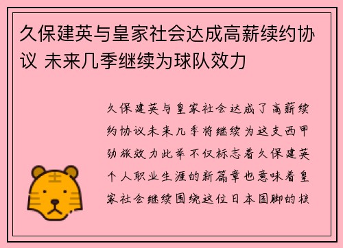 久保建英与皇家社会达成高薪续约协议 未来几季继续为球队效力